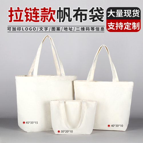 帆布袋定制手拉链款帆布包印logo