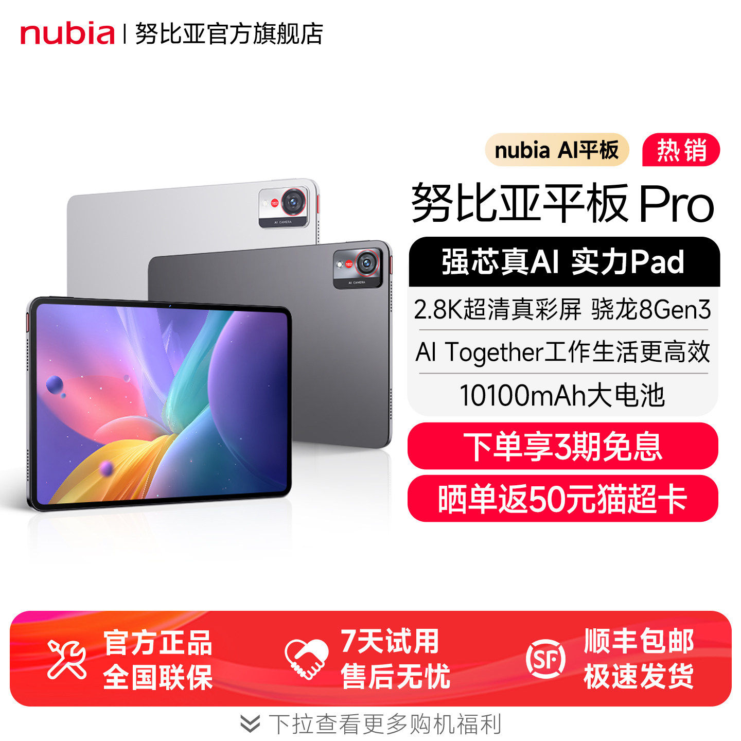 nubia/努比亚 红魔电竞平板pro