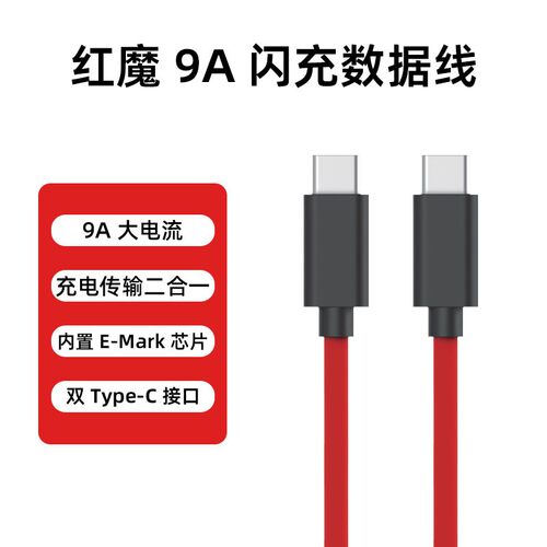 原装努比亚红魔9A数据线6A快充线