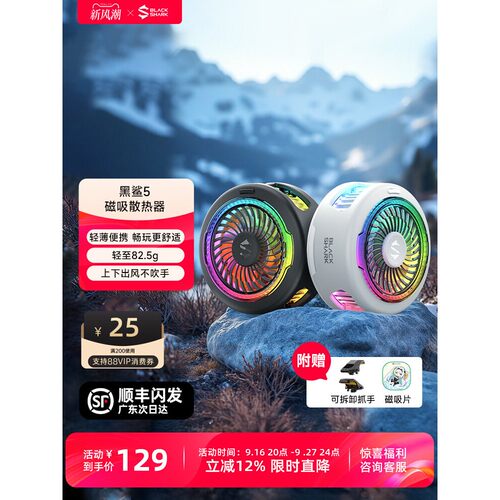 黑鲨手机散热器5磁吸散热背夹半导体制冷冰封降温神器苹果iPhone1