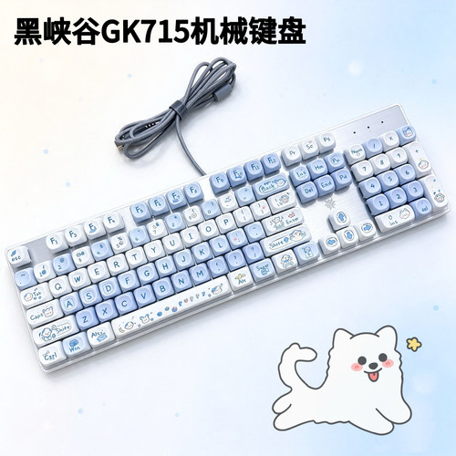黑峡谷GK715有线104键金属电竞机械键盘热插拔轴可爱办公静音键盘