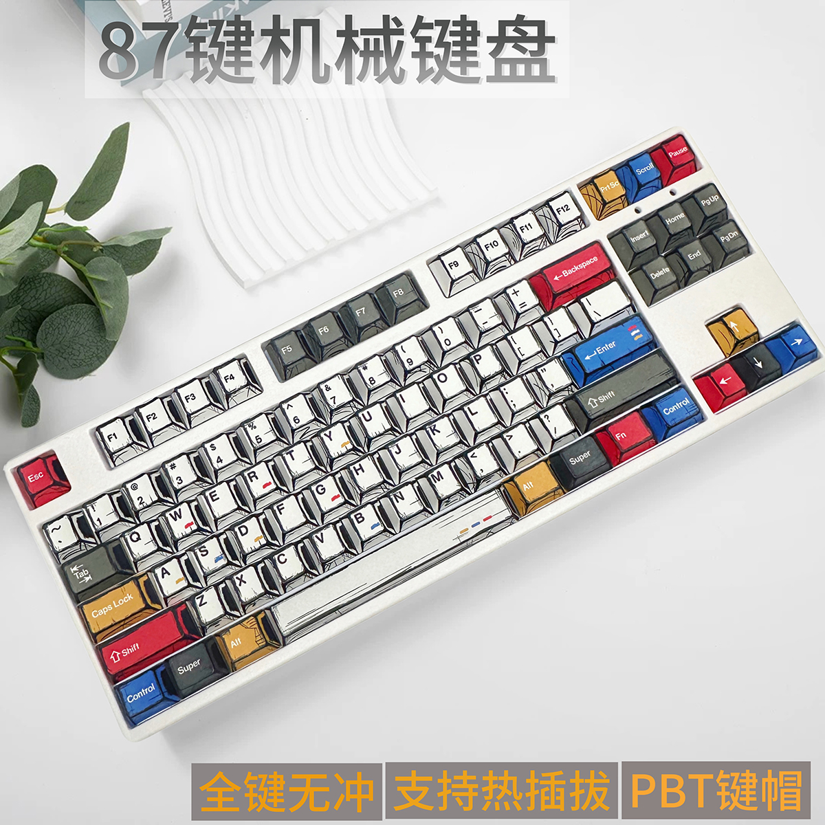 87键有线电竞机械键盘热插拔青轴
