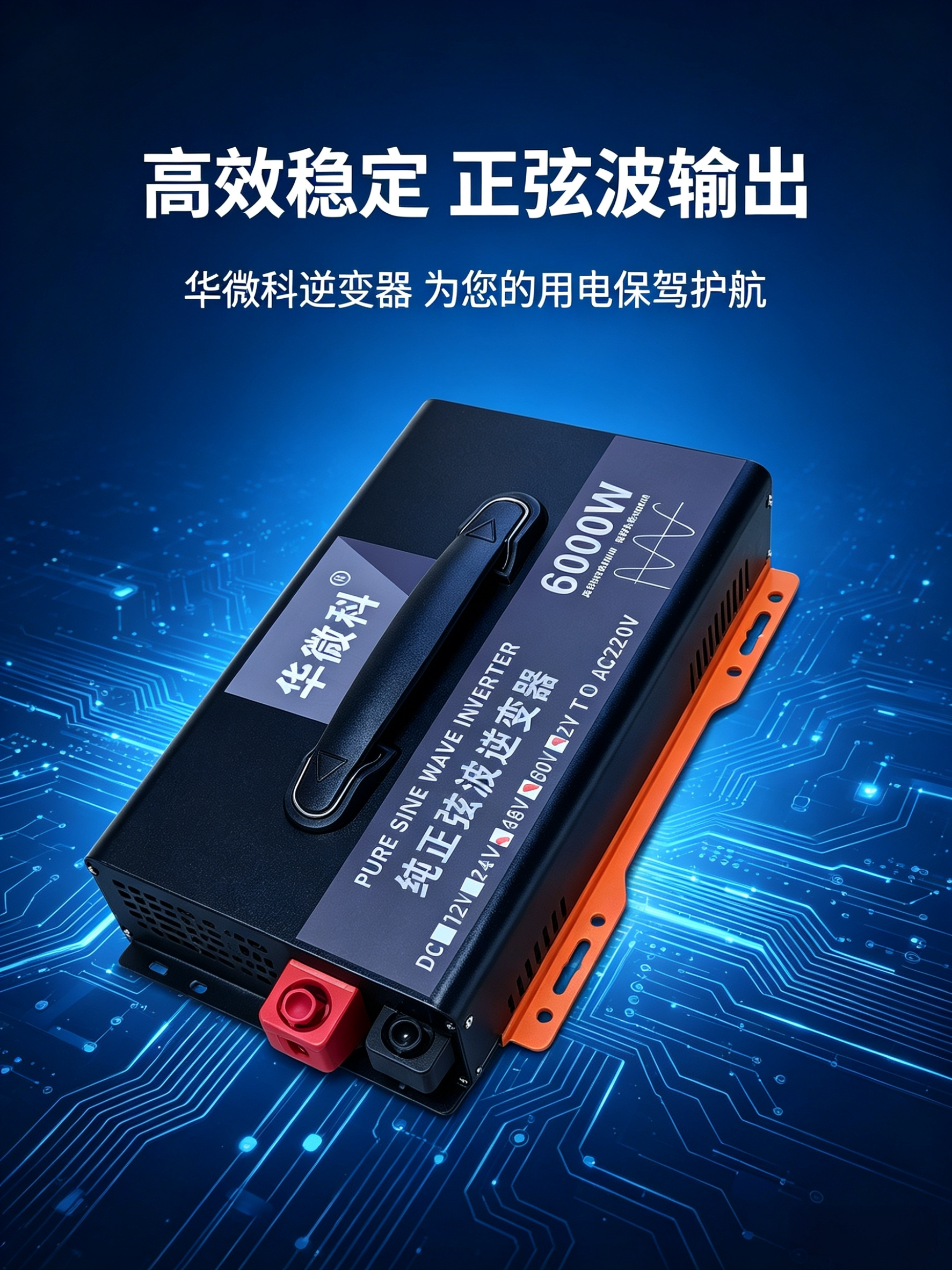 纯正弦波逆变器48V60V72电源转换器