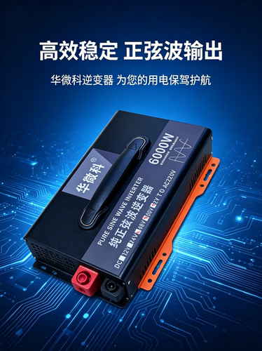 纯正弦波逆变器48V60V72V转220V足6000瓦电动车大功率电源