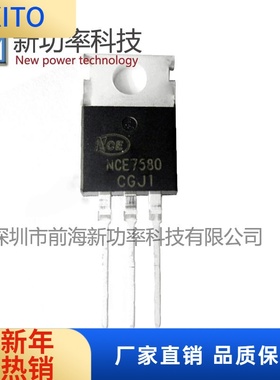 原装NCE7578 N沟道MOS管 78A 75V TO252 场效应管现货 拍前请咨询