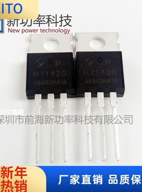 原装正品HY1420P TO-220 200V/36 N沟道MOS管场效应管华羿微电子