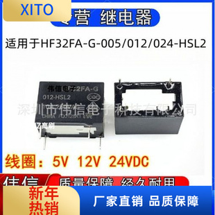 005 024 原装 12V HSL2常开4脚5V 24VDC 继电器适用于HF32FA