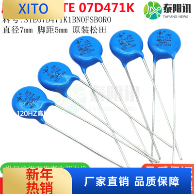 (10pcs)STE7D471K脚距5mm原装松