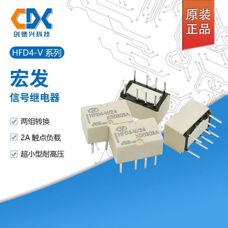 原装宏发信号继电器HFD4-V/24HFD
