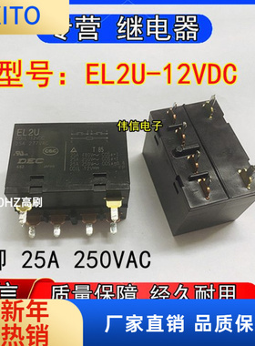 全新原装正品DEC功率继电器EL2U-2VDC 6脚 25A 250VAC现货可直拍