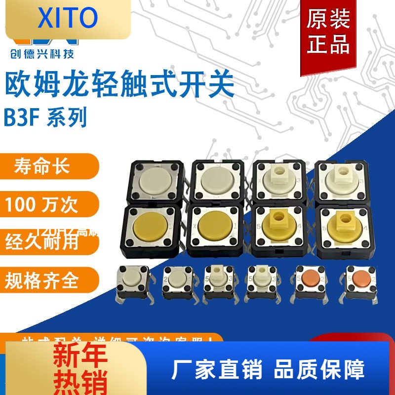 欧姆龙轻触式开关B3F-4000B3F-40