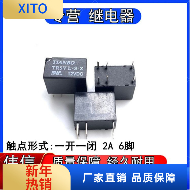 正品天波TR5VL-S-Z-2VDC小型继电