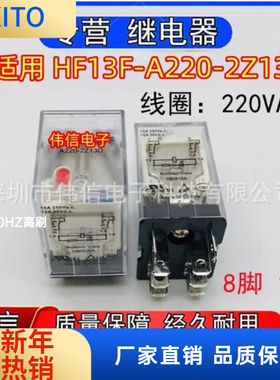 全新正品适用HF3F-A220-2Z13D中间继电器两组转换8脚10A 220VAC