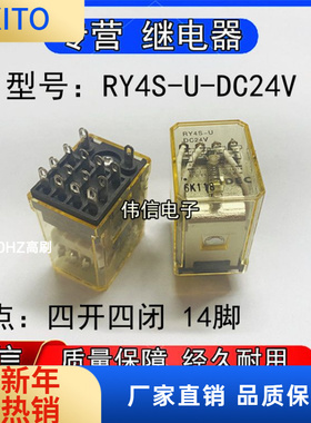 全新原装IDEC和泉RY4S-U-DC24V中间继电器四开四闭4脚5A 240VAC
