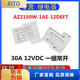 277VAC AZ2150W 一组常开4脚现货 12VDC正品 赛特勒30A 1AE 12DEFT