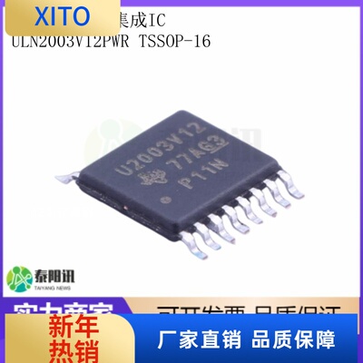 ULN2003V12PWR贴片TSSOP-16晶体
