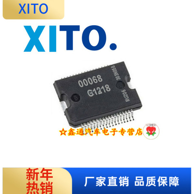 0D068 OD068 00068 OOO68 ME1788汽车喷油驱动芯片IC集成维修汽修