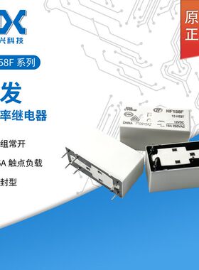 原装宏发继电器HF158F-12-HS3T/5-H2T/24-H2T一组常开16A6脚原装