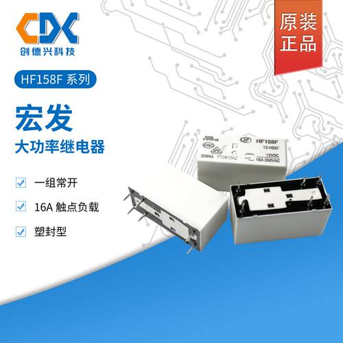 原装宏发继电器HF158F-12-HS3T/5