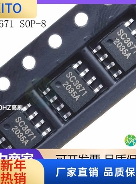 SC3671 SOP-8 5升30V12升24V 大功率升压IC芯片 全新正品原装现货