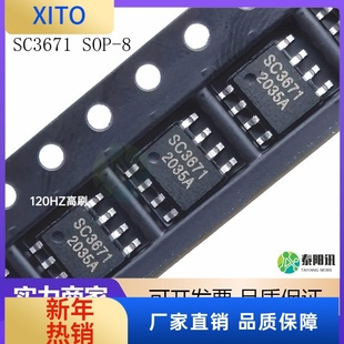 5升30V12升24V 大功率升压IC芯片 全新正品 现货 SC3671 原装 SOP