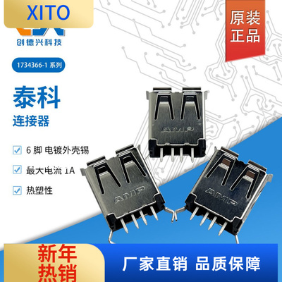 1734366-1泰科TE连接器USB2.0母