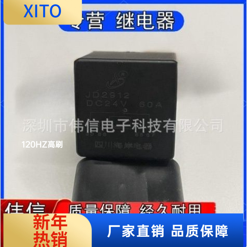 热销大功率汽车继电器JD2912DC24