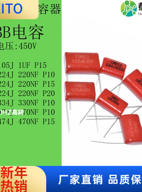 (10pcs)CBB22电容器 450V  224J 334J 474J 205J 223 224 225J 22