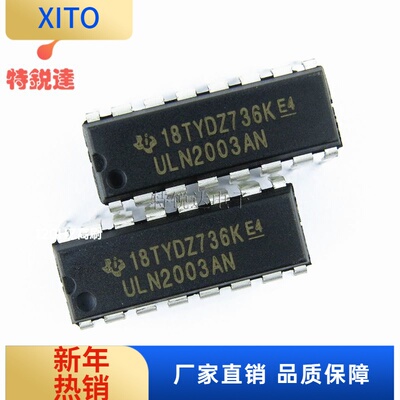 ULN2003APGDIP-16直插TI/德州功