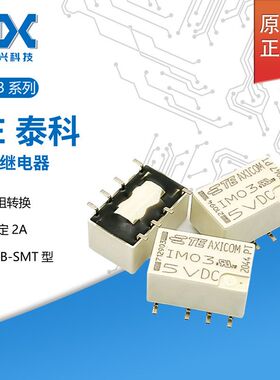 原装TE泰科IM03GR信号继电器额定2A8脚直插全新正品现货两组转换