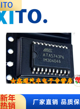 ATA5743P6 贴片SOP20汽车电脑板易损芯片 超高频接收器