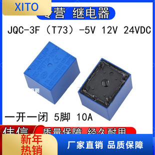 QIANJI前进JQC-3F(T73)-5VDC 2VDC 24VDC小型功率继电器5脚10A