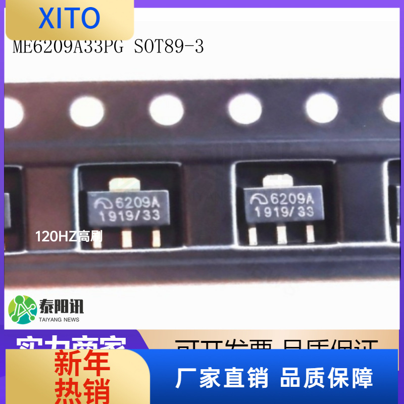 (10pcs)ME6209A33PG SOT89-3 3.3V线性稳压器IC芯片 ME/微盟电子