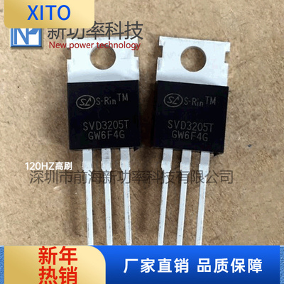 原装现货SVD3205T 55V 110A 直插TO-220三极管N沟道MOS场效应管