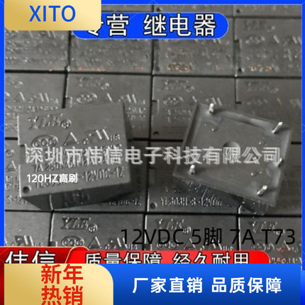 YLE/永林继电器电饭煲专用 YL303H-S-2VDC-1Z 12VDC  5脚7A T73