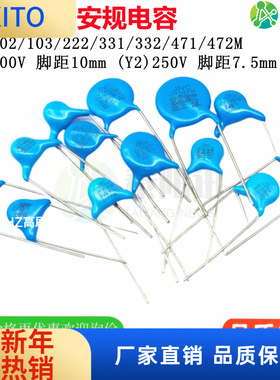 (10pcs)400V 250V 安规电容X1 Y1 Y2 102m 103m471 472 222 103 3