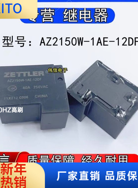 全新ZETTLER赛特勒AZ2150W-1AE-12DF小型功率继电器4脚40A 250VAC