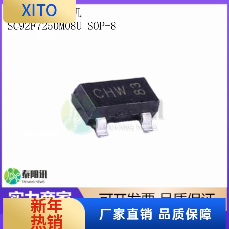 SC92F7250M08USOP8通用型8051单