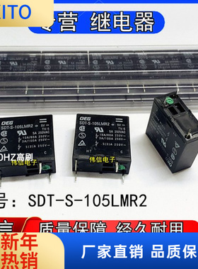 全新原装OEG泰科SDT-S-05LMR2小型功率继电器4脚常开型5VDC 10A