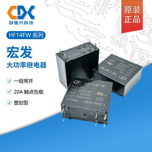 原装宏发继电器HF14FW-012-HS一