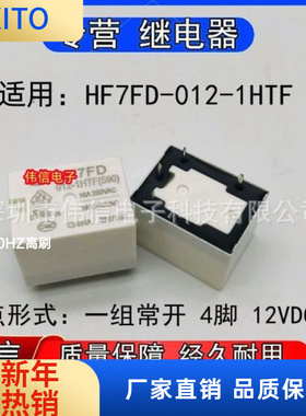 全新正品适用HF7FD-02-1HTF小型功率继电器一组常开4脚12VDC 16A