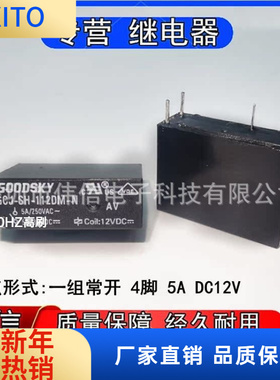 国兴继电器 GCJ-SH-12DM-N  5A 4脚 可代替G5NB  HF46F  ALDP112