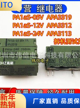 PAa-5V/12V/24V原装松下继电器APA3319/APA3312/3311一组常开4脚