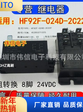 全新正品适用HF92F-024D-2C22F继电器两组转换8脚24VDC 30A 277V