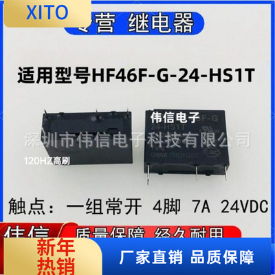 全新正品适用HF46F-G-24-HST继电