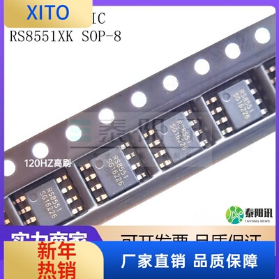 原装正品RS8551XKSOP-8RUNIC润石