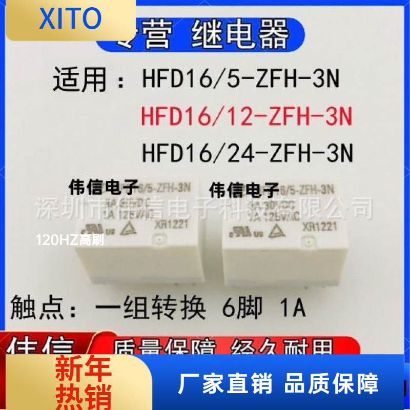 原装适用继电器HFD6/5-12-24-ZFH
