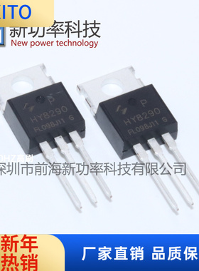HY8290P 全新场效应管 80V 94 直插TO-220 N沟道 HY8290