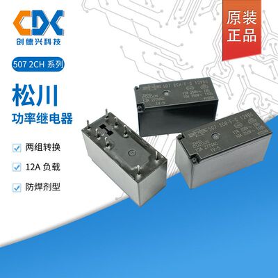 原装松川功率继电器24VDC2组转换