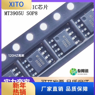 同步降压变换器IC MT3905U 贴片SOP8 MT3905USPR全新原装正品现货